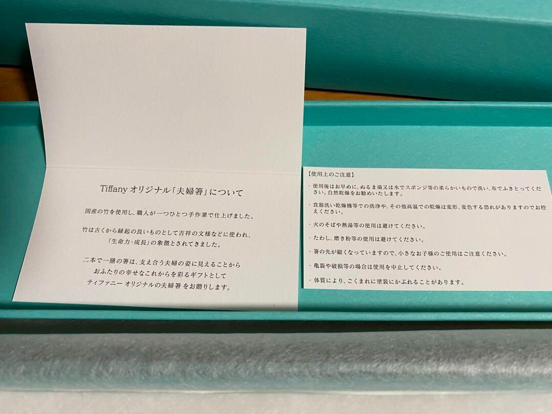 Tiffany & Co. Chopsticks Set of 2 Novelty Couple Chopsticks