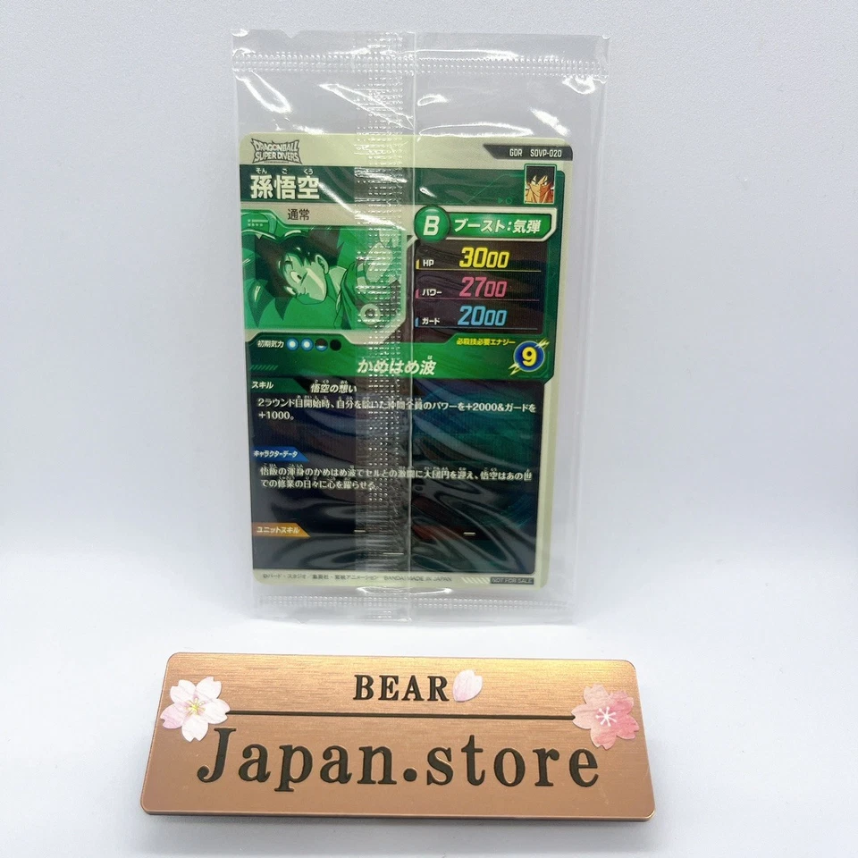 Son Goku SDVP-020 GDR Promo card Dragon Ball Super Divers Bandai JP Sealed - Image 2 of 2
