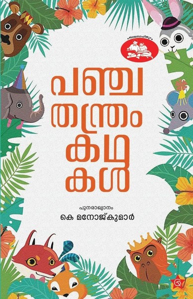 Panchathandram Kadhakal K Manoj Kumar Taschenbuch Malayalam 2025-image