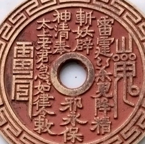 Chinesische Bronzemünze 56 mm Durchmesser 3 mm Stärke wunderschön - Bild 6 von 8