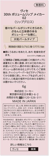 New 2024 Visee 30th Volume Lip Maker 02 Radiant Pink 0.2oz/6g Made In Japan - Picture 3 of 3