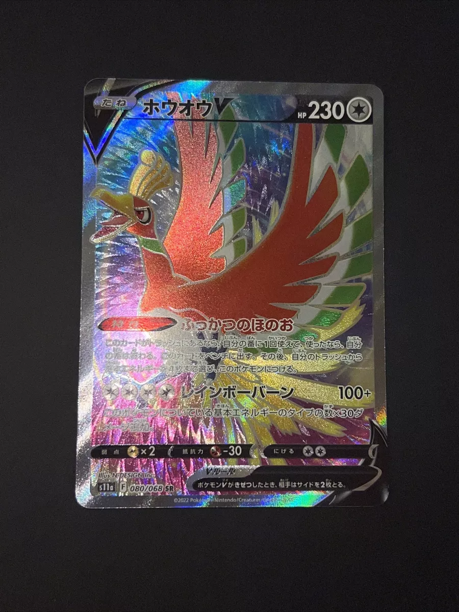 Ho-Oh V SR 080/068 Pokemon Card s11a Incandescent Arcana Japanese TCG