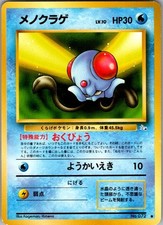 FOSSIL TENTACOOL NO. 072 C POKEMON JAPANESE NM
