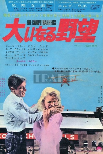 GEORGE PEPPARD CARROLL BAKER The Carpetbaggers 1965 JPN MOVIE AD 7x10 #ff/m