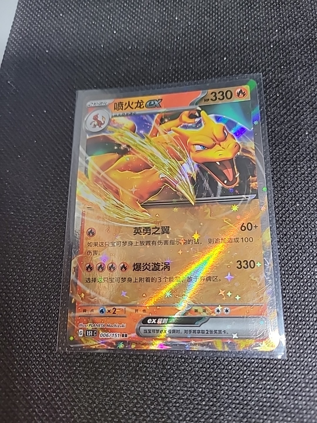 Charizard ex 006/151 RR Double Rare Holo Chinese Pokémon Card