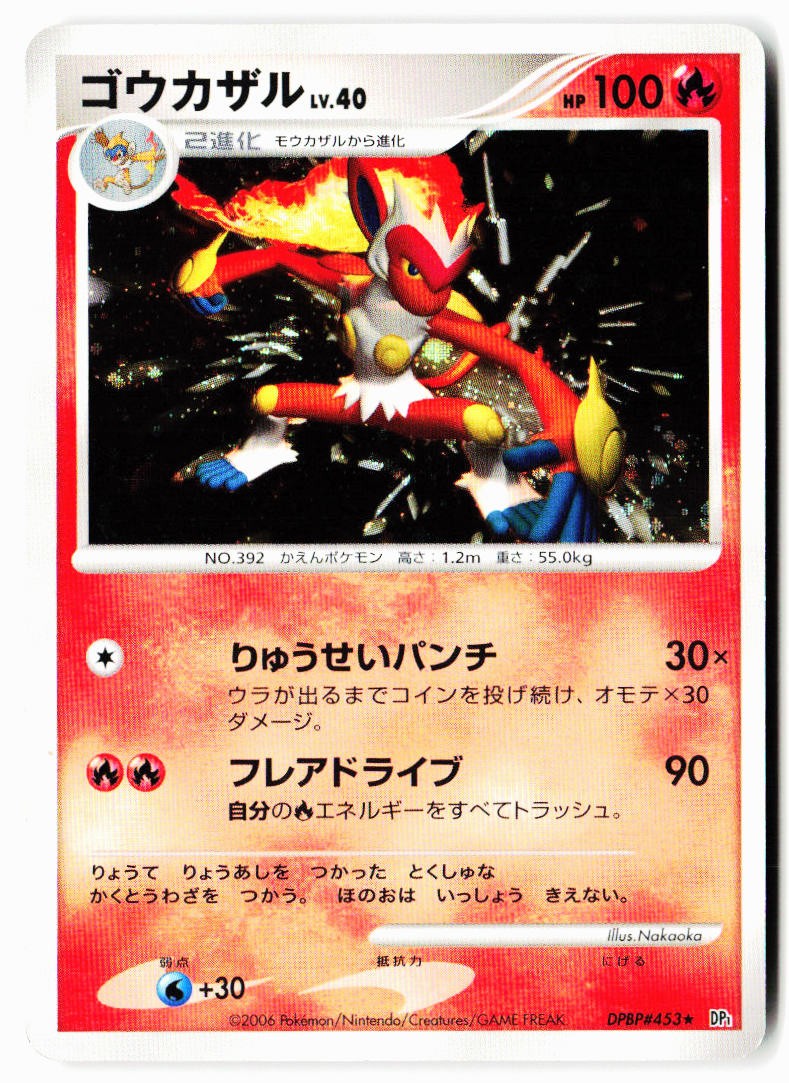 Infernape DPBP#453 Rare Space Time Creation Pokemon Japanese Unlimited Holo LP