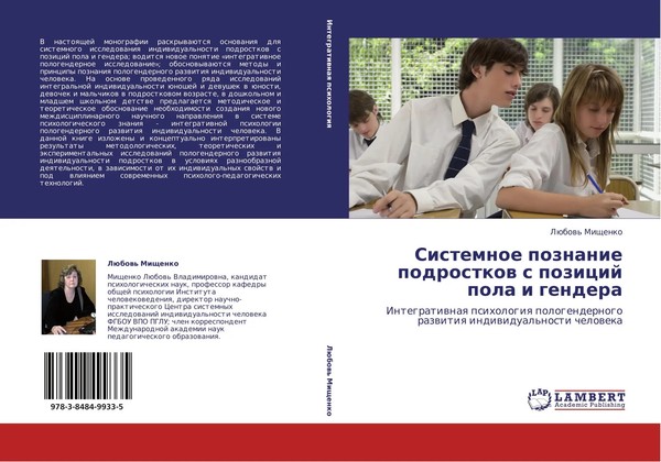 LüBow' Mischenko | Sistemnoe Poznanie Podrostkow S Pozicij Pola I Gendera | Buch-image