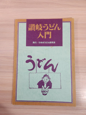 Introduction To Sanuki Udon PB Japanese Noodles Cooking