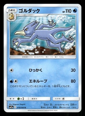 Golduck 018/064 SM11a: Remix Bout LP