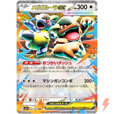 ポケモンカードゲーム MEGA KANGASKHAN ex AR Mega Kangaskhan ex (Mega Evolution) — Price & Pull Rate | Cardrake