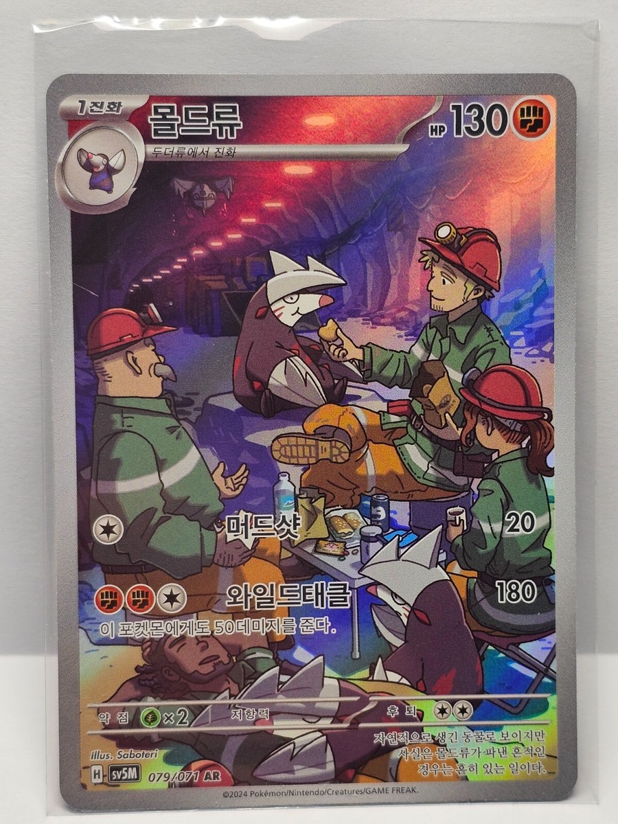 Excadrill AR 079/071 SV5M Cyber Judge - Pokemon Card Korean