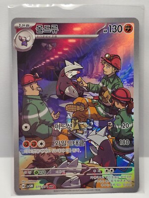 Excadrill AR 079/071 SV5M Cyber Judge - Pokemon Card Korean