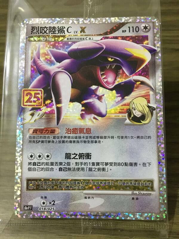 ★PSA10★【ガブリアス LV.X/25th】GARCHOMP 018/025 Garchomp C LV.X PSA 9 POKEMON CARD JAPANESE HALF DECK STAR
