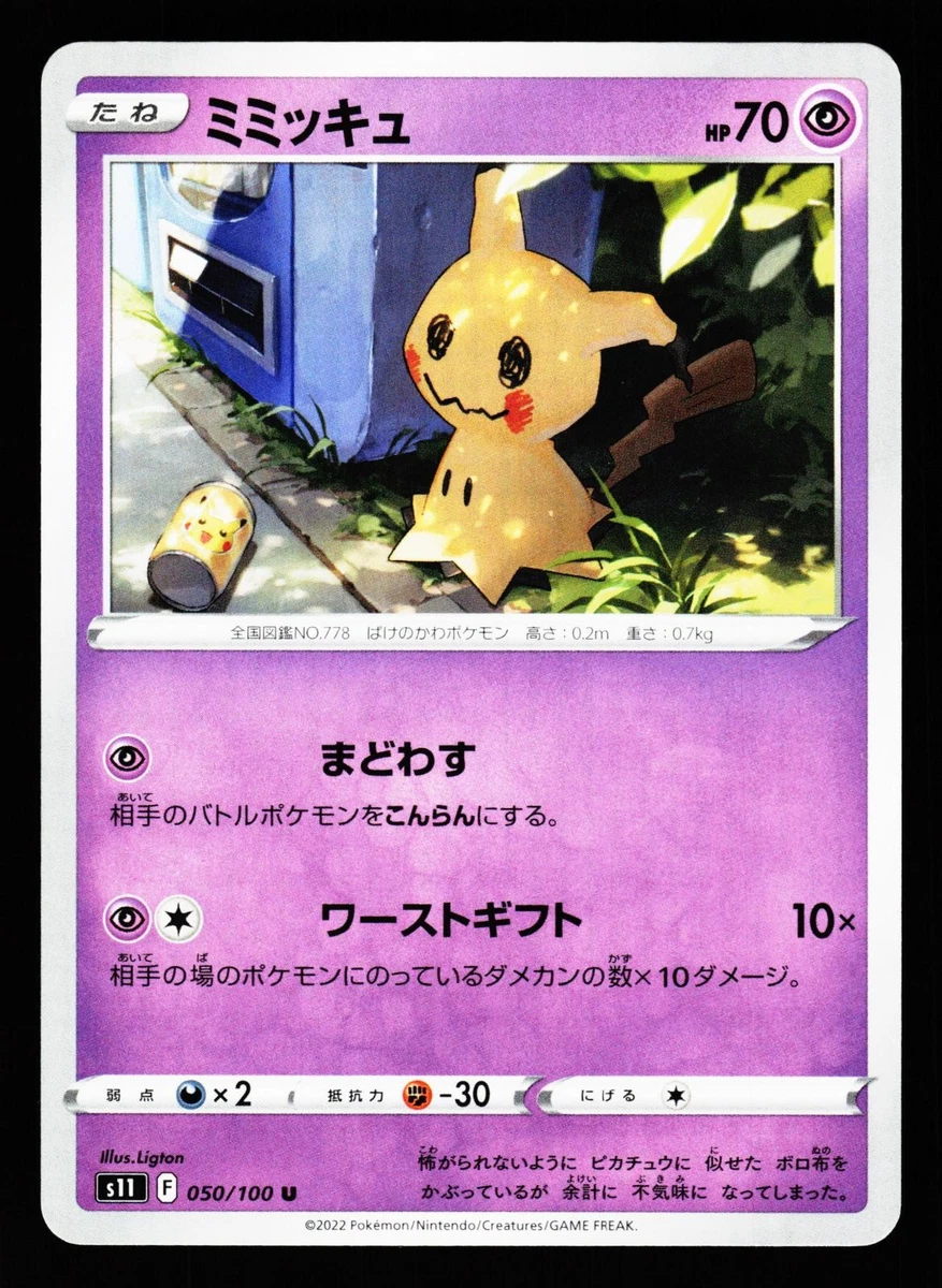 Mimikyu 050/100 S11: Lost Abyss for sale | eBay