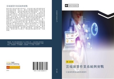 yun duan yun suan zuo ye xi tong yu shi zhan Ming Shen Jian