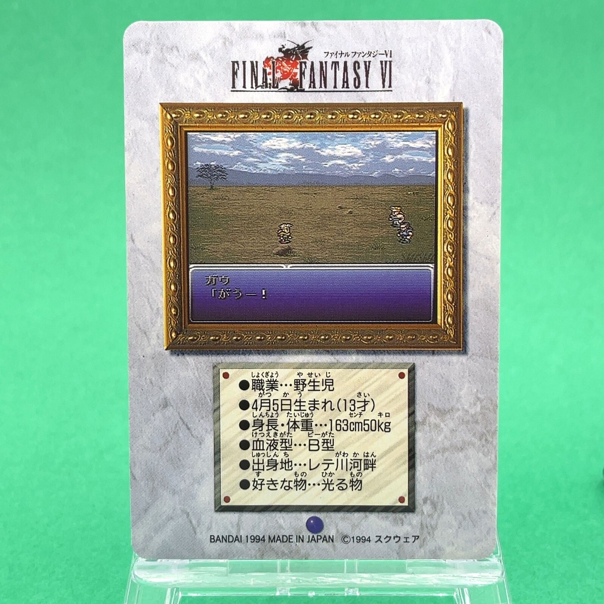 Gau FINAL FANTASY VI Carddass No. 14 Bandai 1994 FF6 Square Retro
