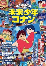Masterpiece anime collection Future Boy Conan Super Mook Hayao Miyazaki Japanese