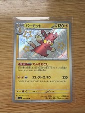 Pawmot Baby Shiny 249/190 - MINT/NM - sv4a Shiny Treasure Ex (Japanese) 