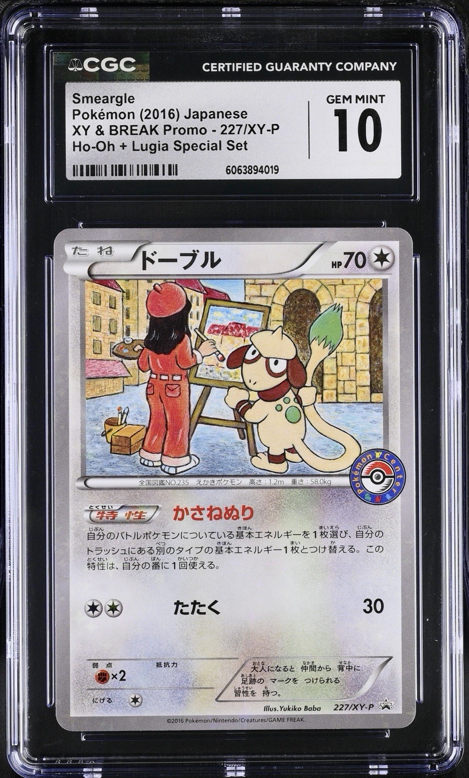 💎 CGC 10 Smeargle 227/XY-P Pokemon Center Japanese Promo Pokemon Card