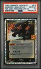 PSA 10 Umbreon - Gold Star 012 PCP 25th Anniversary Edition Pokemon Japanese