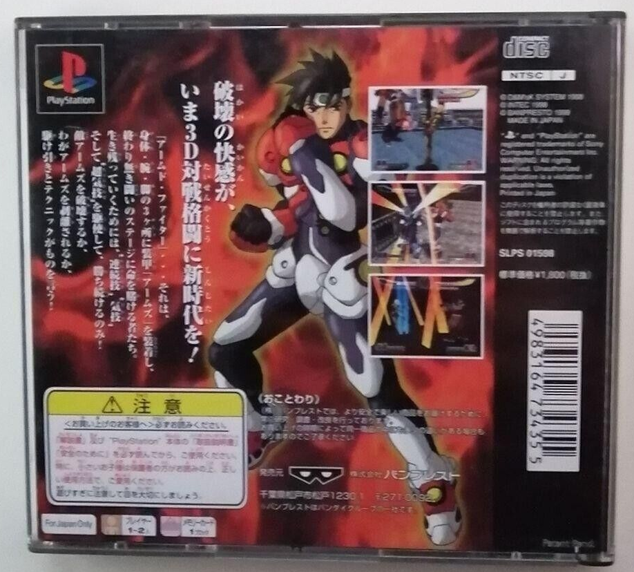 ★未開封品★PSソフト　アームドファイター PS1 PS PlayStation 1 Armed Fighter Japanese Games With Box