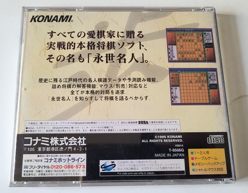 Eisei Meijin - Sega Saturn - NTSC-JAPAN - Complet - Imagen 5 de 5