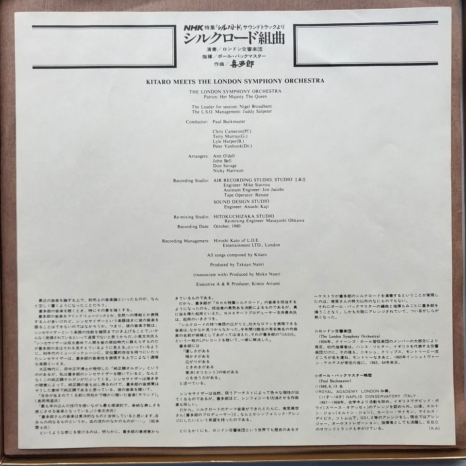 Kitaro Meets The London Symphony Orchestra ~ SILK ROAD SUITE ~ 2xLP Box Set LP/M - Image 4 of 4