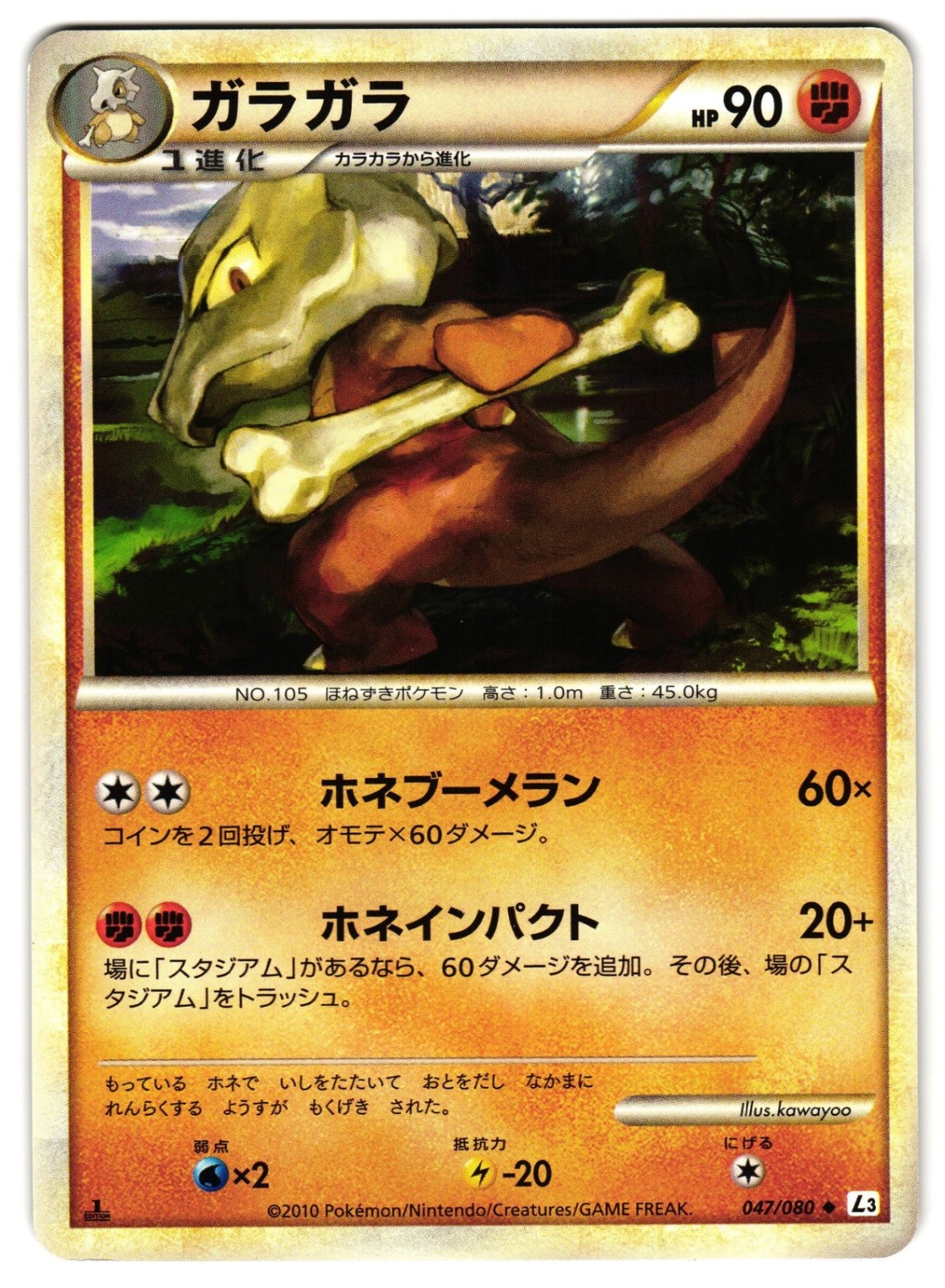 MAROWAK 047/080 - LP  - CLASH AT THE SUMMIT UNCOMMON JAPANESE POKEMON CARD