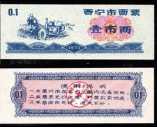 CHINA 0.1 Jin Yuan, 1973, Commodity Coupon, UNC World Currency