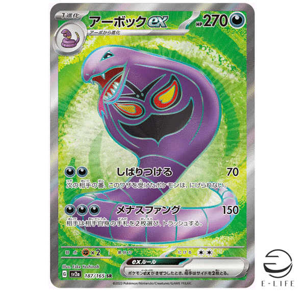Arbok ex SR 187/165 sv2a Pokemon Card 151 HOLO Pokemon Card