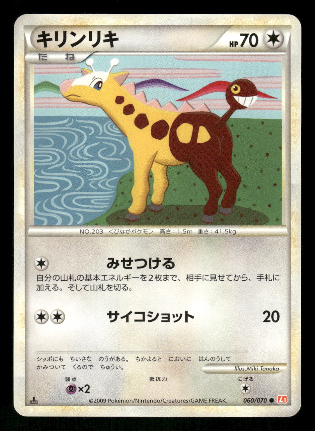 2009 Light Played Pokemon Girafarig 060/070 HeartGold Collection L1 Japanese