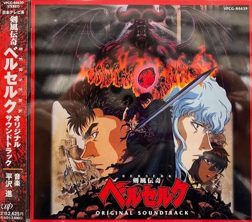 Berserk Original Soundtrack CD 1997 Japanese Anime Susumu Hirasawa New