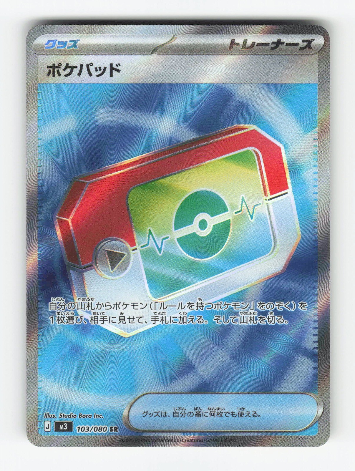 Poke Pad Holo Super Rare M3: Nihil Zero 103/080 NM