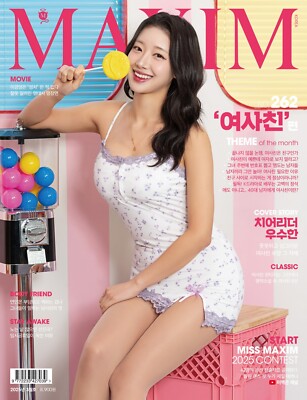 女性情報誌 Maxim US Magazine September/October 2021 Maxim US Magazine September/October 2021 雑誌