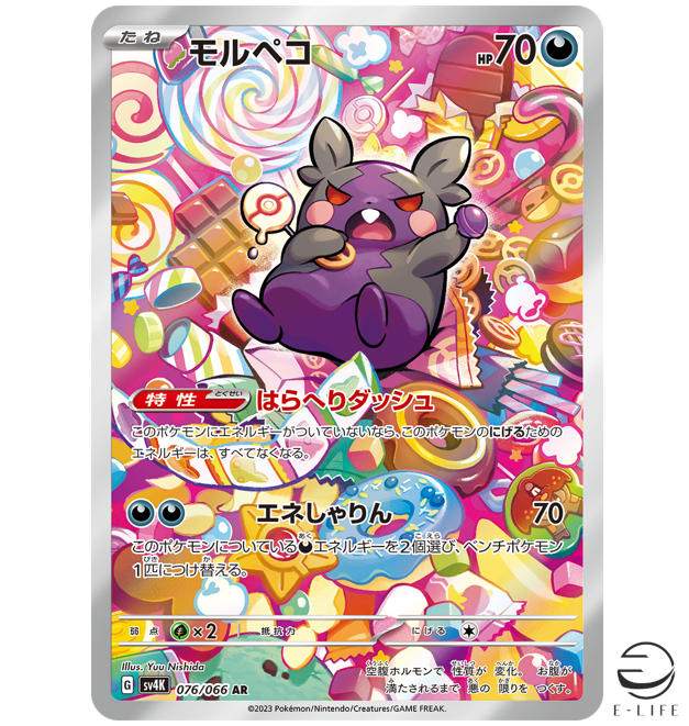 Morpeko AR 076/066 sv4K Ancient Roar MINT HOLO Pokemon Card Morpeko AR 076/066 sv4K Ancient Roar MINT HOLO Pokemon Card