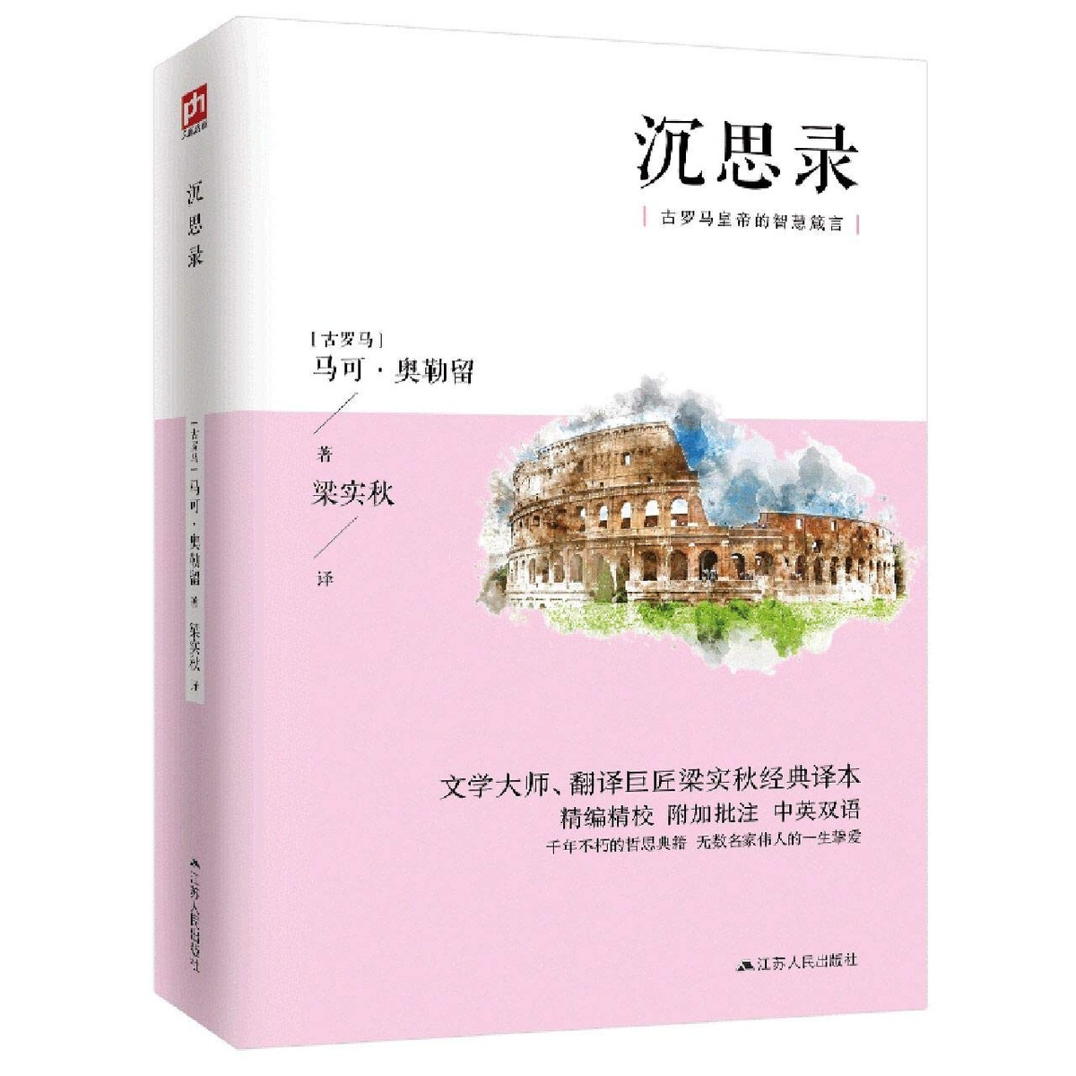 沉思录(古罗马)马可·奥勒留梁实秋译| eBay