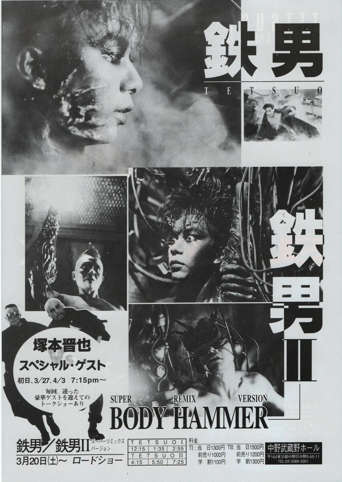Tetsuo II Body Hammer 1992 Super Remix Japanese Chirashi Mini Movie