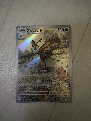 #ad Beautifly 194 193 Holo Art Rare MEGA Dream ex 2025 Pokemon Japanese NM $1.00