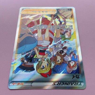 Irida 236/172 SAR s12a Pokémon Card VSTAR Universe Pokemon