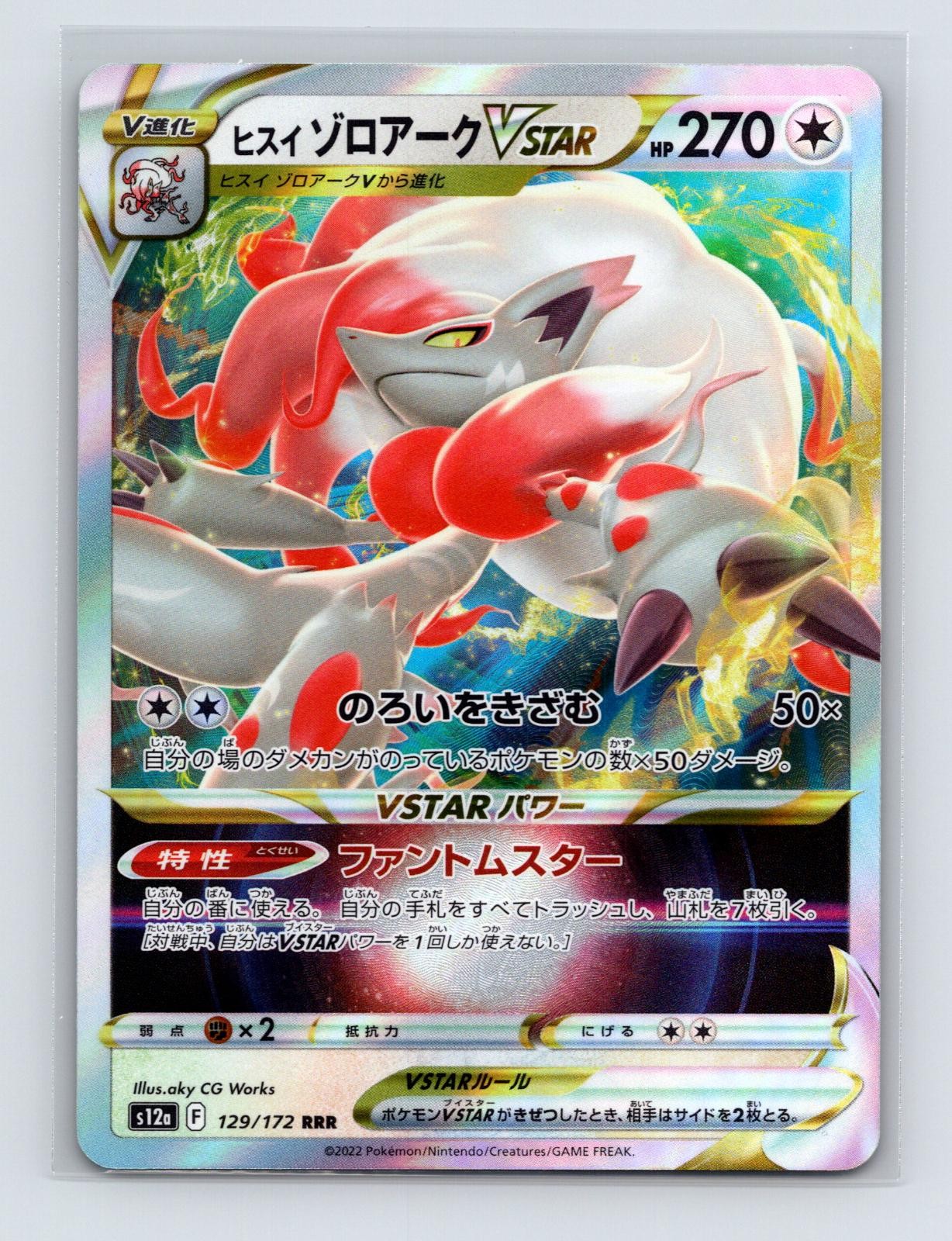 Hisuian Zoroark VSTAR 129/172 VSTAR Universe Pokemon Japanese Holo NM/M