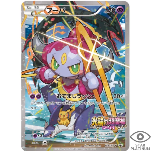 Hoopa  155/XY-P PROMO HOLO Japanese Pokemon Card -EX