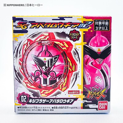 BRIEFING ギア猿鹿又モデル　 シリアルナンバー99番 Avataro Sentai Donbrothers SG KIJI BROTHER AVATARO GEAR 2 Super