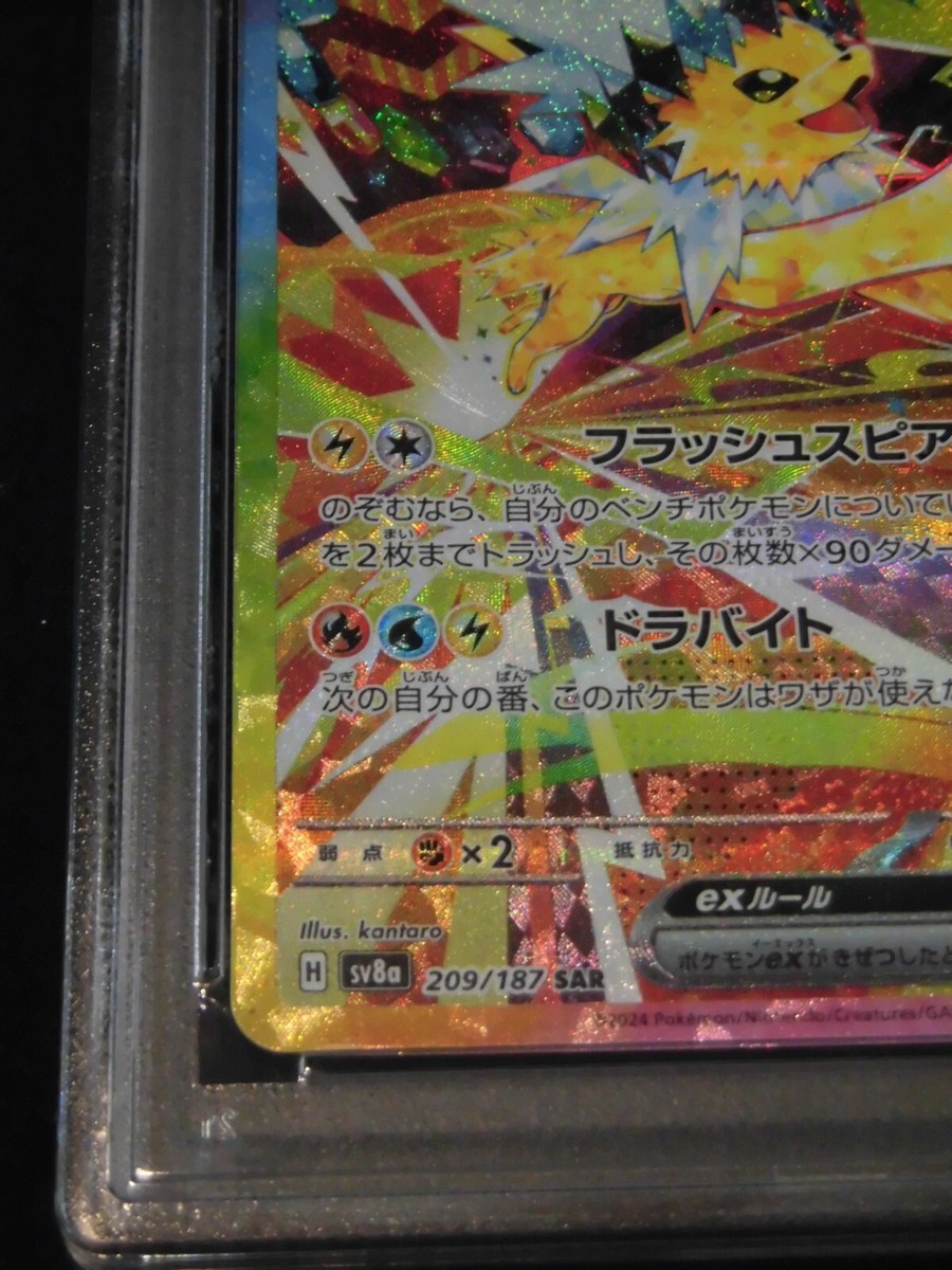 PSA 10 Pokemon Card Jolteon ex SAR 209/187 sv8a Terastal PSA 10 Pokemon Card Jolteon ex SAR 209/187 sv8a Terastal