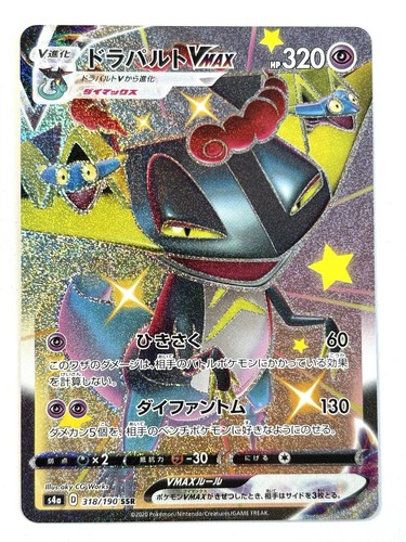 Dragapult Vmax SHINY SWSH097 NM Full Art Promo Rare Pokemon Card | eBay