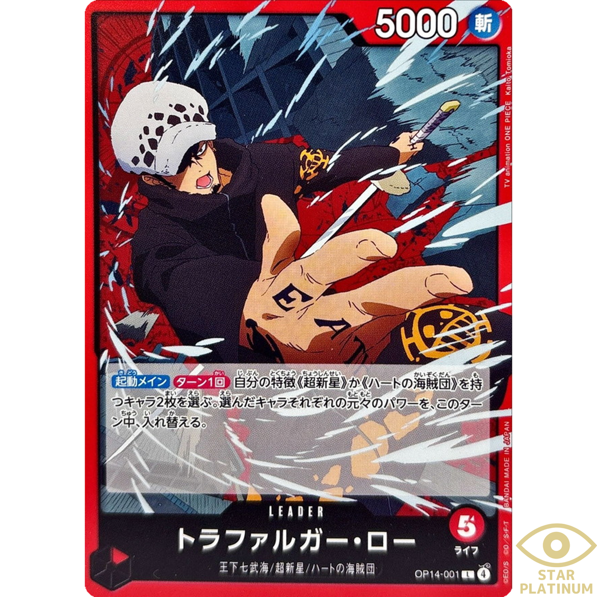 Trafalgar Law L OP14-001 Japanese ONE PIECE Card Seven Heroes of