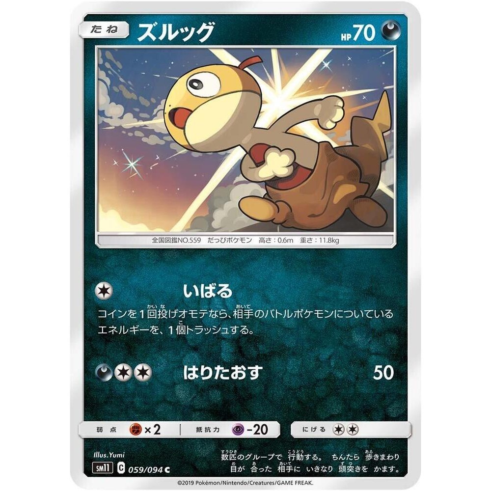 Scraggy 059/094 Miracle Twin sm11 59 59/94 UNM Unified Minds NM Pokemon TCG Card