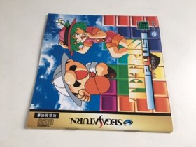 Sega Saturn Tetris Plus Japan JP GAME SS w/spine U38