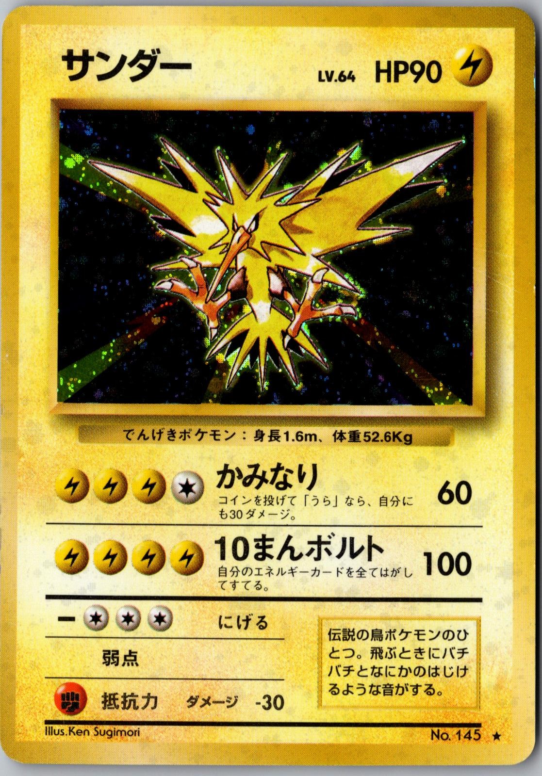 Zapdos Holo Rare Expansion Pack (No Rarity) Pokemon Japanese Damaged