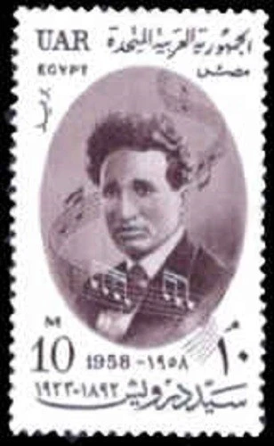 EGYPT – UAR 1958 – Composer Sayed Darwish 10m – MNH