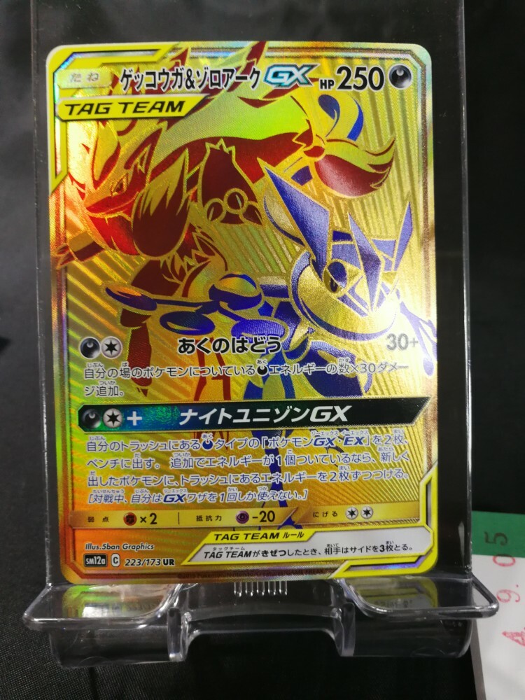 Japanese Pokemon Card Greninja Zoroark GX 223/173 SM12a UR